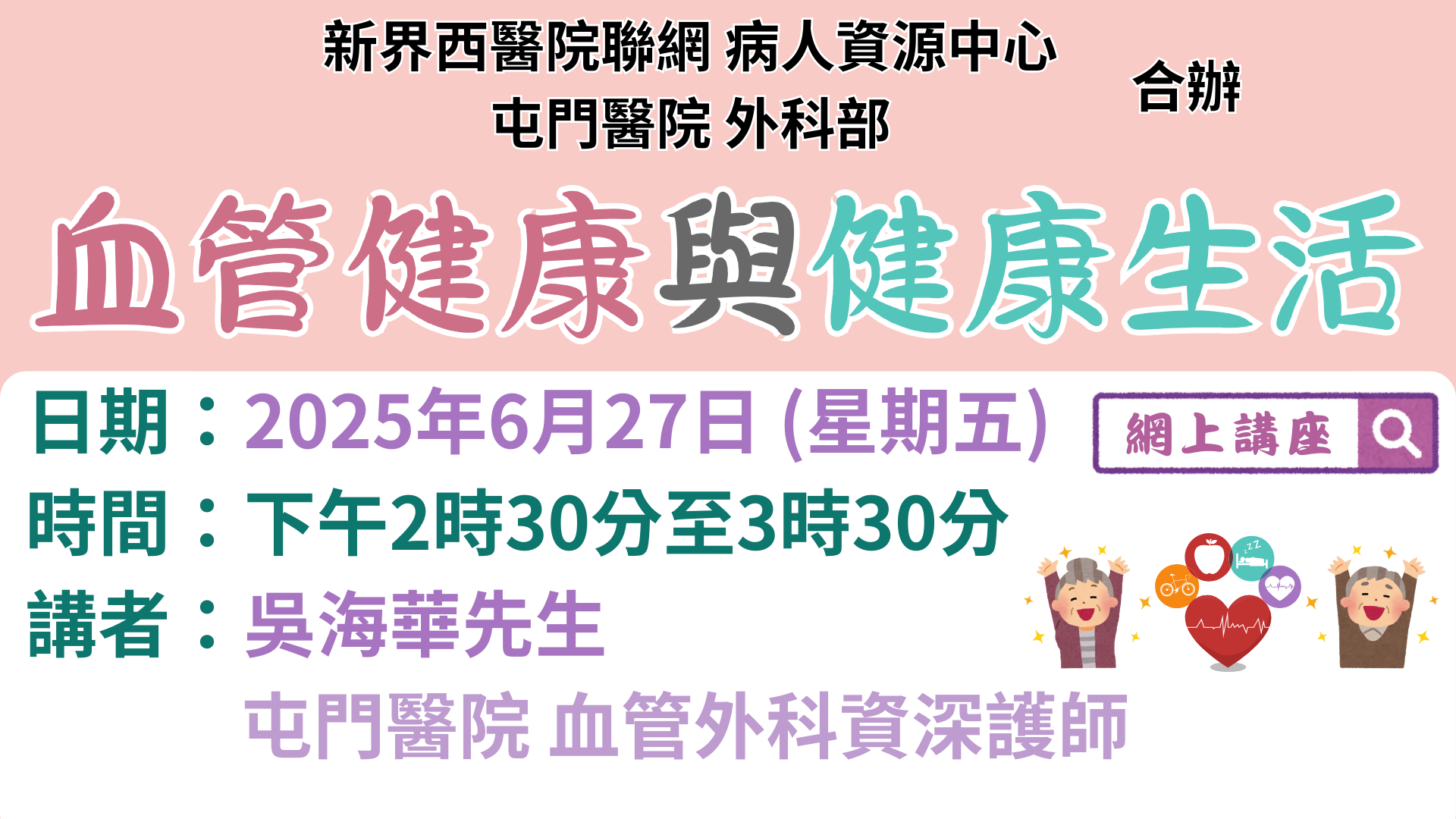 血管健康與健康生活